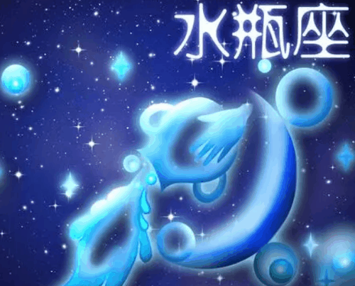 唯一可以虐水瓶的星座 水瓶会被什么星座虐死