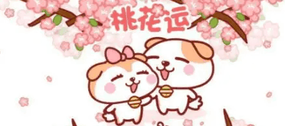 2022年感情有第三者的星座 命中犯桃花
