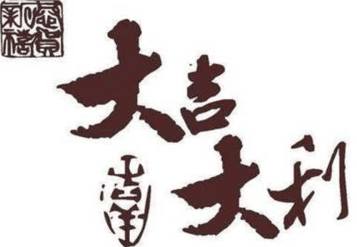 忌结婚嫁娶十大凶日 结婚最忌讳的三个日子