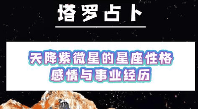 2023天降紫微星，究竟有什么特征？