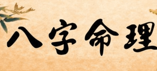 冠带在八字里面代表什么，冠带人的一生命运