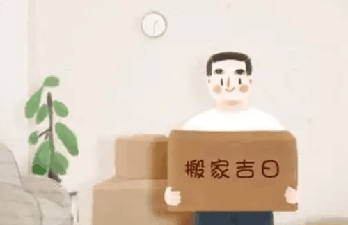 2023年不宜搬新家的生肖 不宜搬家的时间段