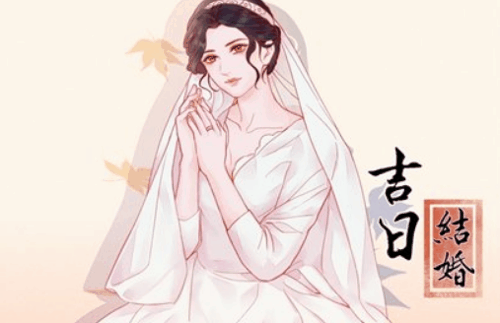 2023农历4月25日是黄道吉日吗 适合结婚吗