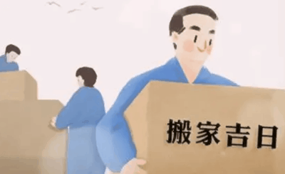 11月份哪天搬家最好最吉利？搬家要注意的风俗习惯