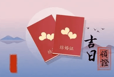 2023年正月初六宜嫁娶吗，2023结婚吉日大全