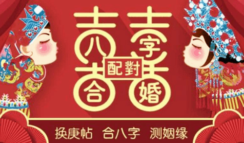 八字合婚主要看哪些方面  八字合婚的禁忌有哪些