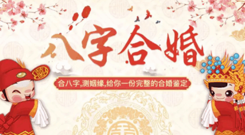 老祖宗留下的八字婚配表有多准 夫妻八字婚配表