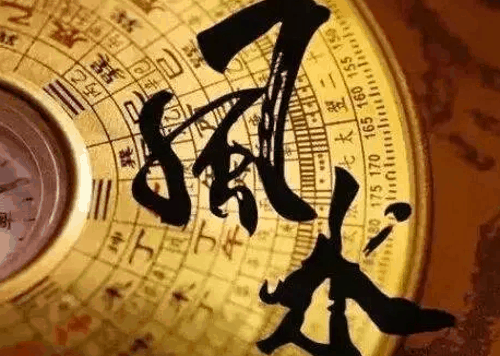 风水正五行择日方法(细解)
